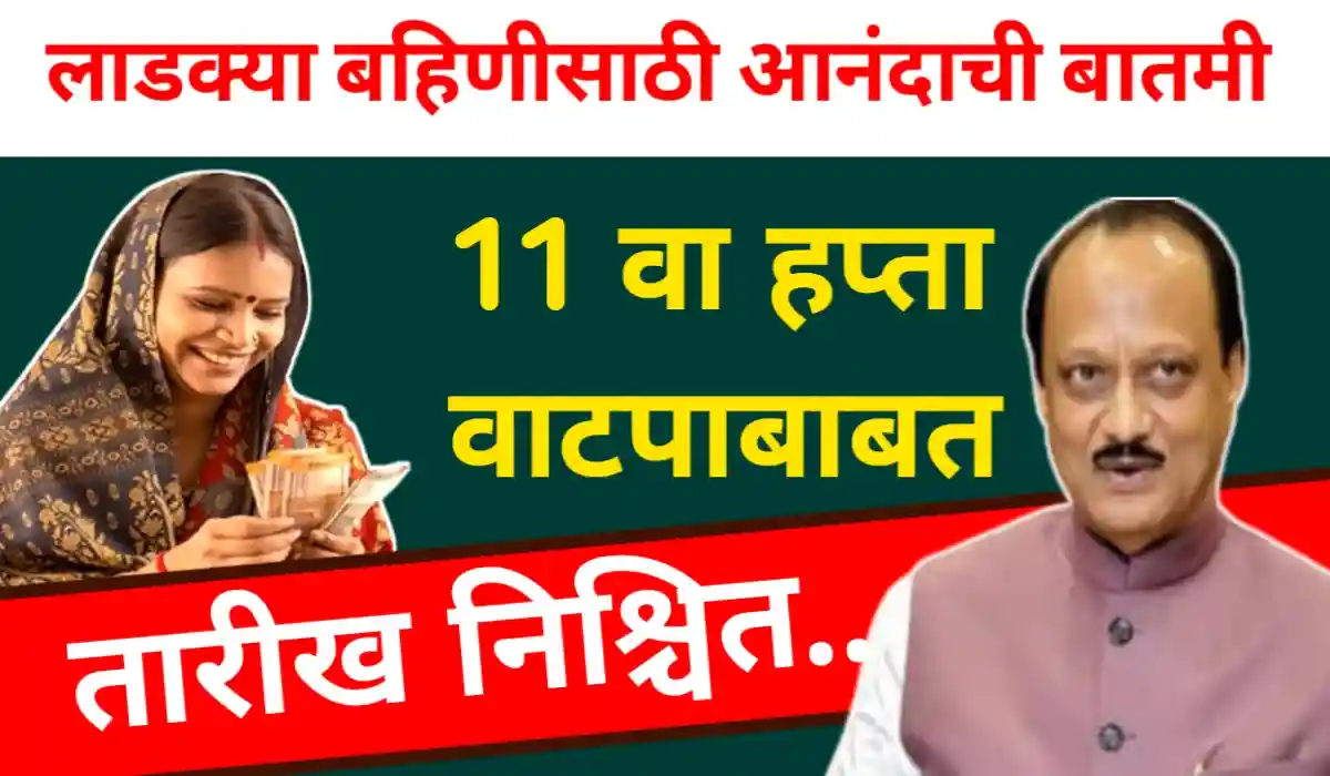 ladki bahin yojana