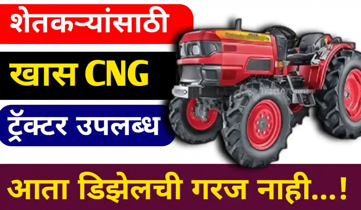 CNG Tractor