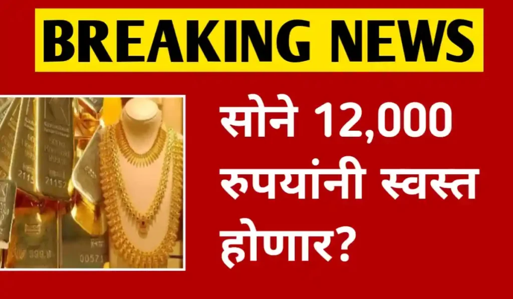 Gold Rate