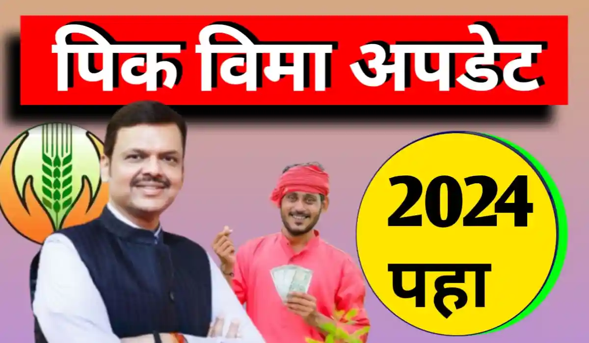Parbhani Pik Vima 2024