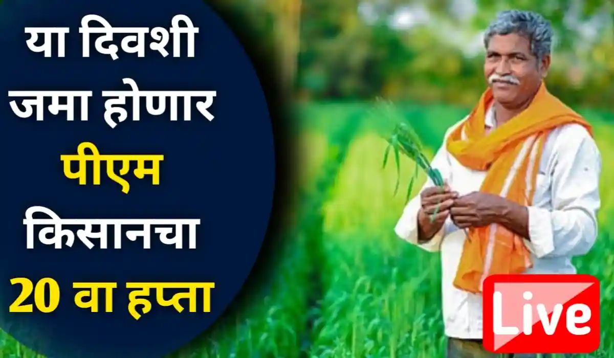 PM Kisan Yojana