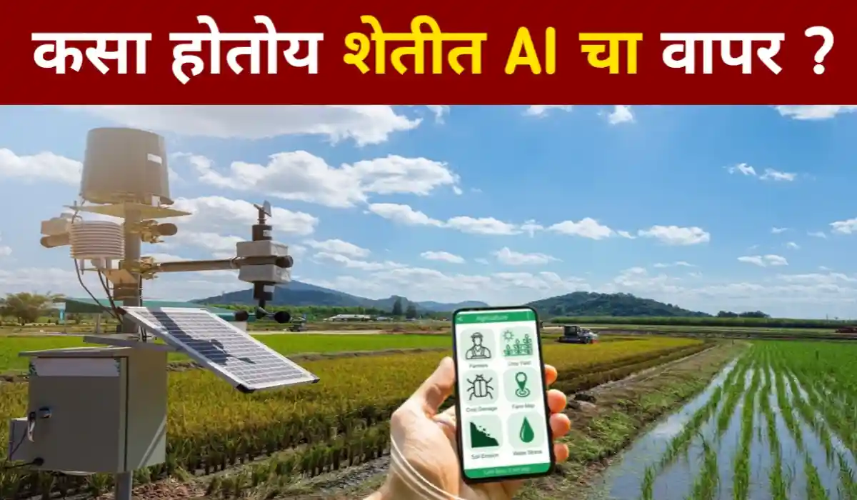 Ai In Farming