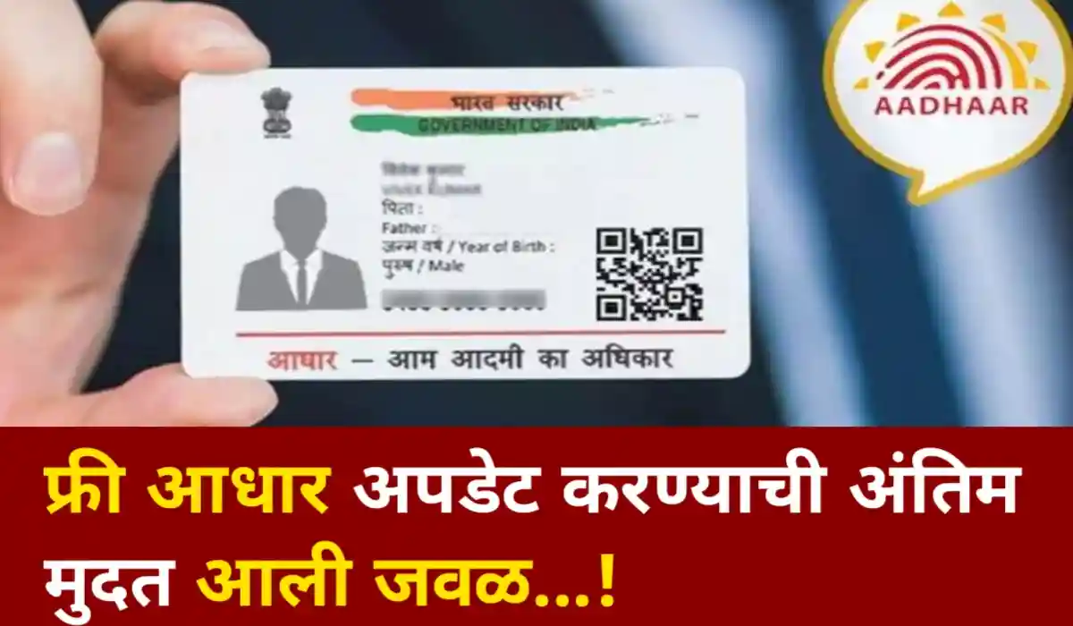 Aadhar Card Update