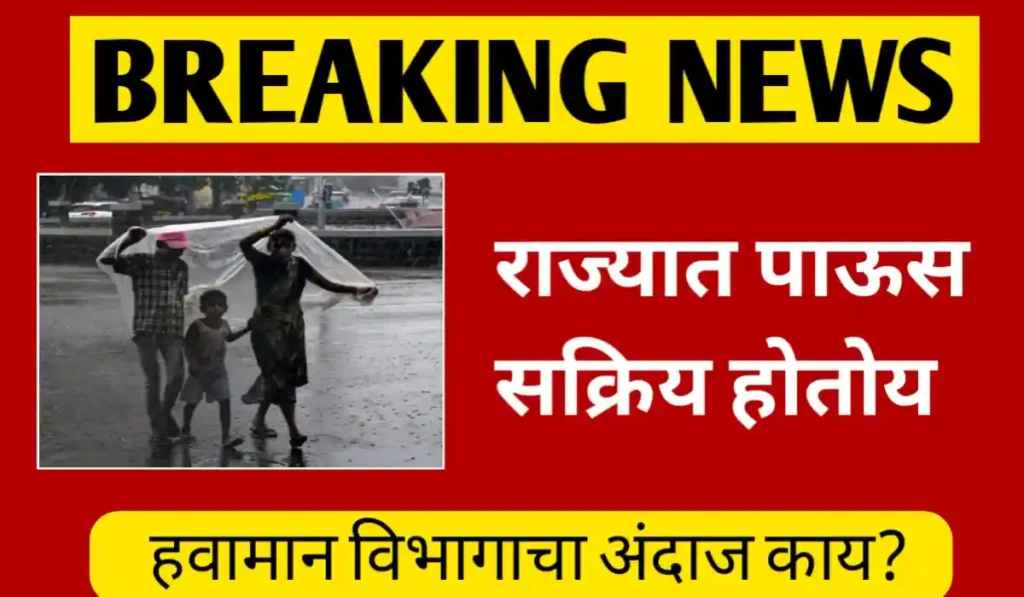 Maharashtra Monsoon Update