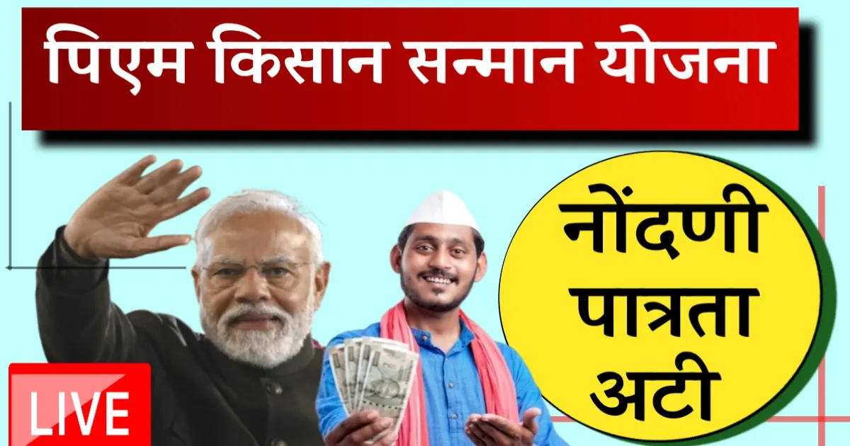 PM-KISAN