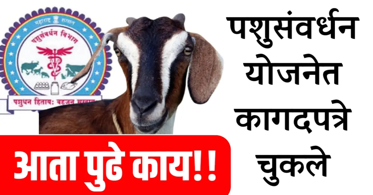 pashusavardhan yojana new update