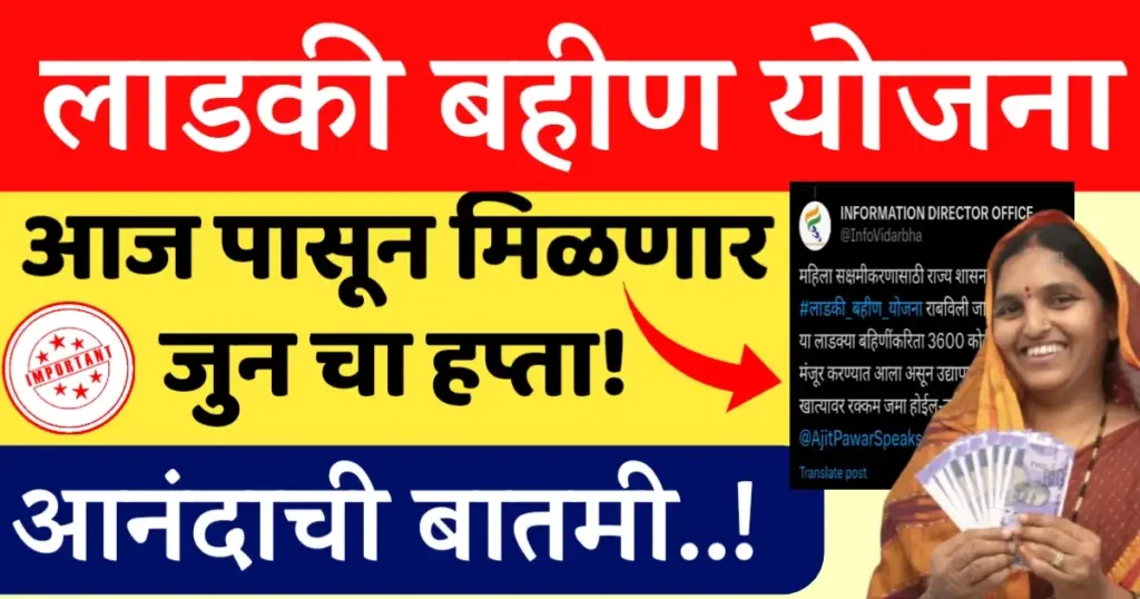 ladki bahin yojana