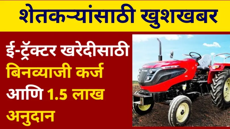 Electric Tractor