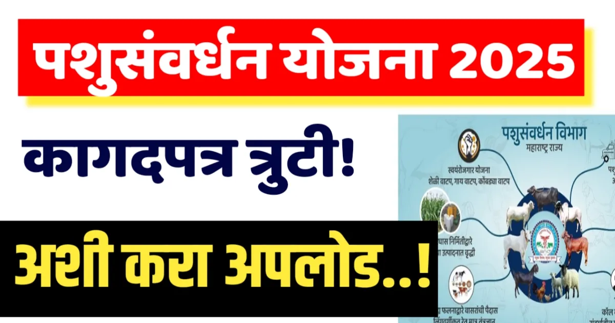 pashusavardhan yojana 2025