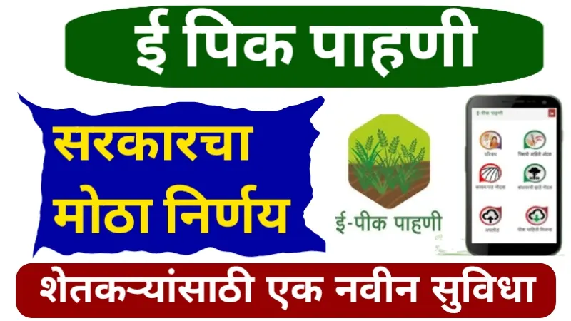e-pik pahani 2025: