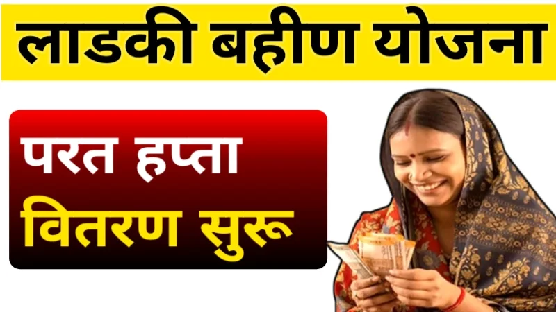 ladki bahin Yojana