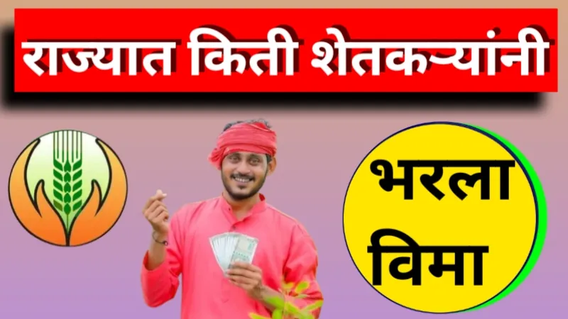 kharif pik vima
