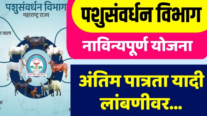 pashusavardhan yojana list