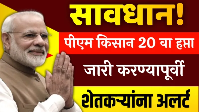 PM Kisan