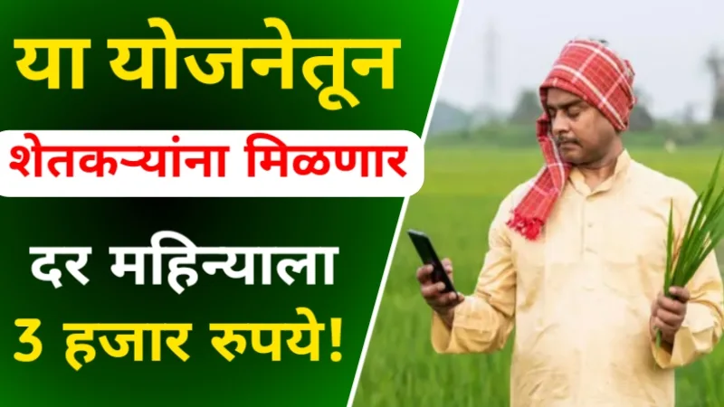 PM Kisan Mandhan Yojana