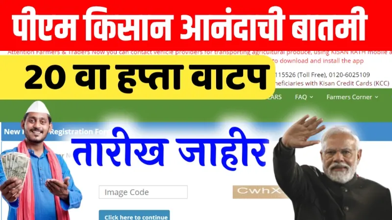 PM Kisan Installment Date
