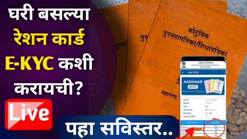 Ration Card e-KYC