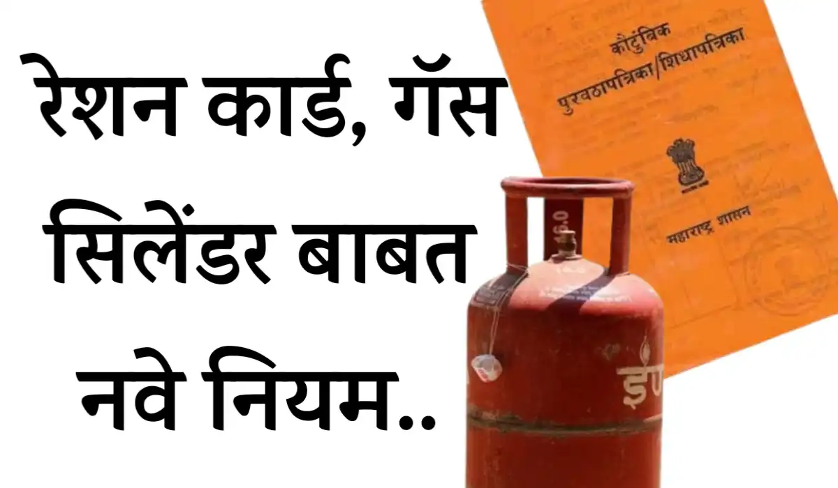 new rule ration card