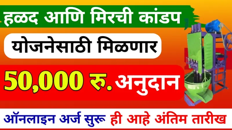Mirchi Halad Kandap Machine Yojana
