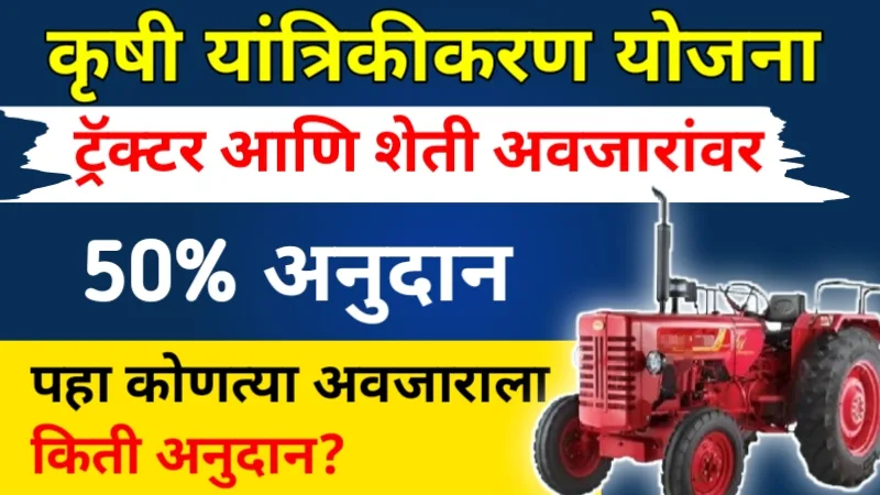 Tractor subsidy