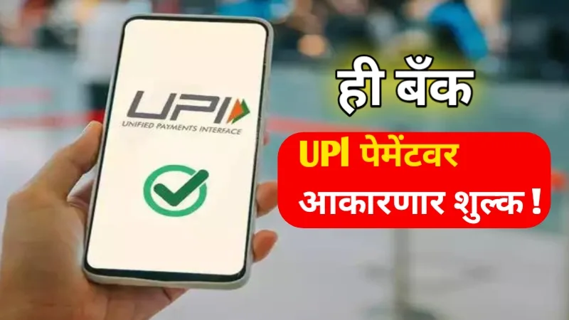 UPI Transaction Charges