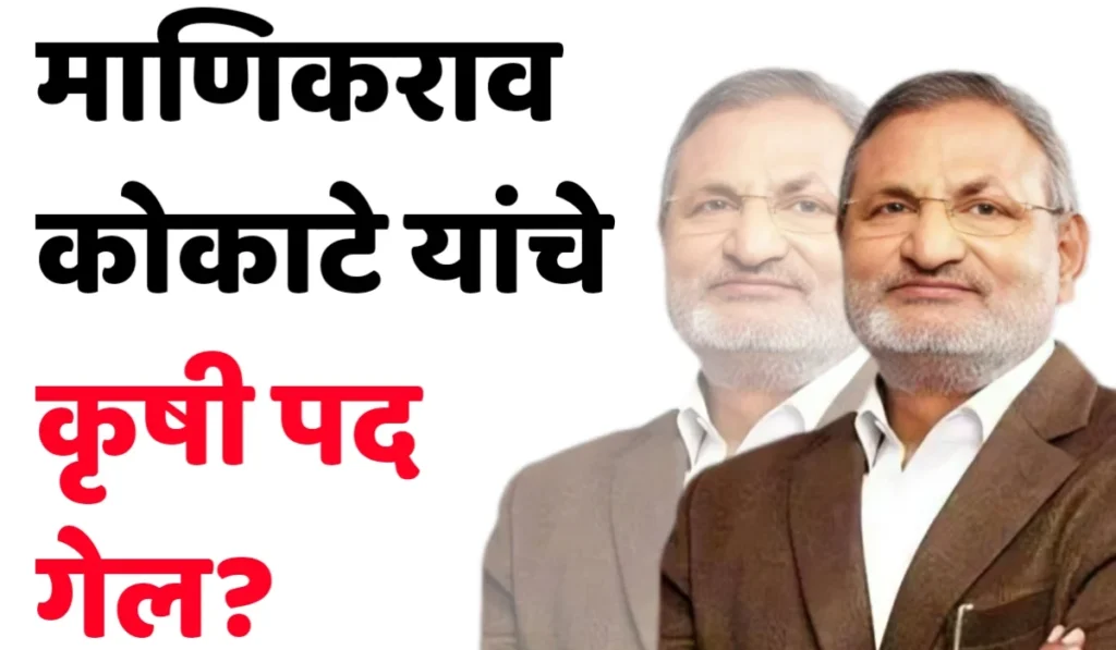 Manikrao Kokate