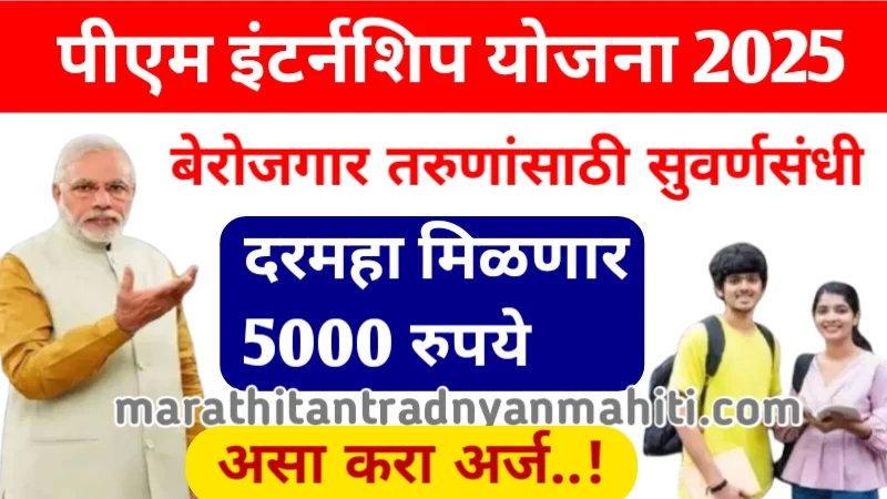 PM Internship Scheme 2025