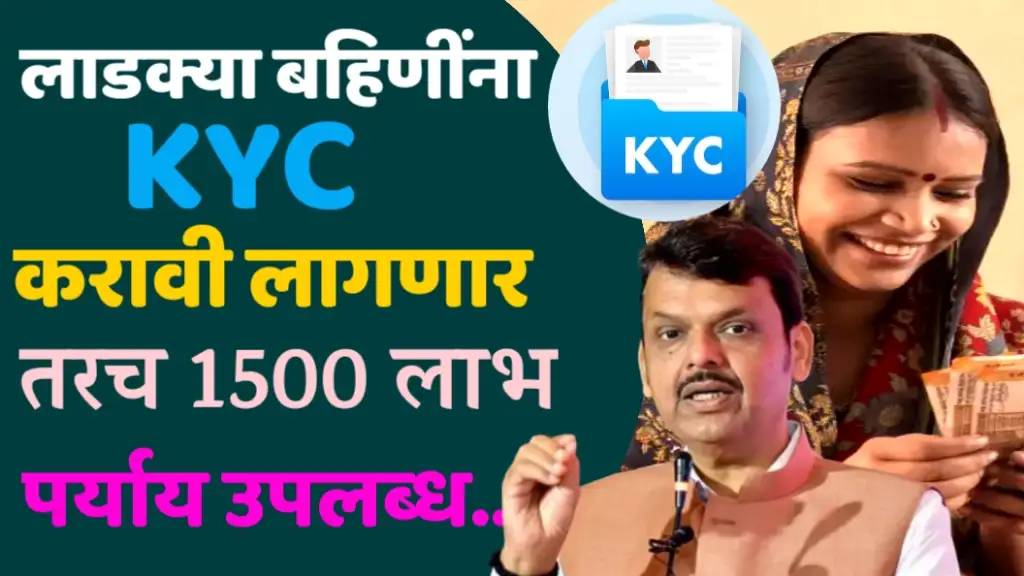 ladaki bahin ekyc