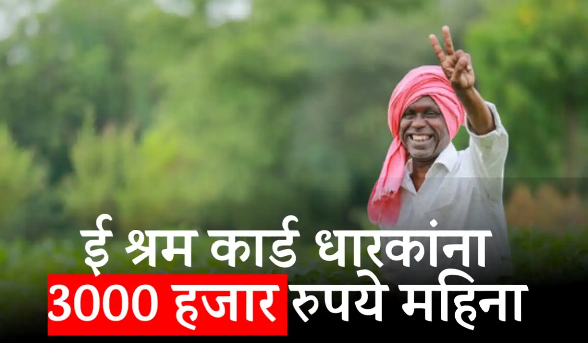 E Shram Card Yojana Apply