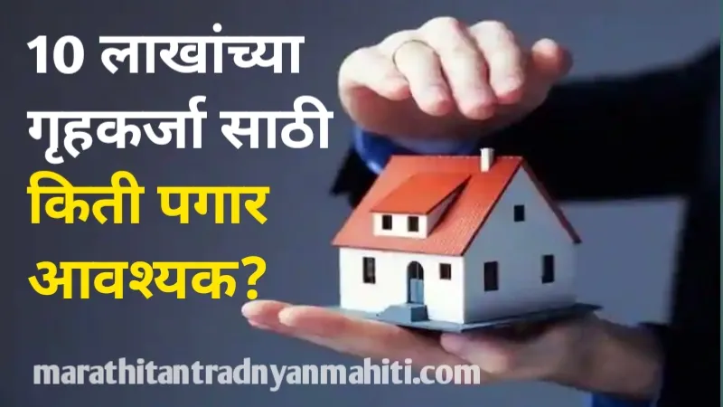 SBI Home Loan