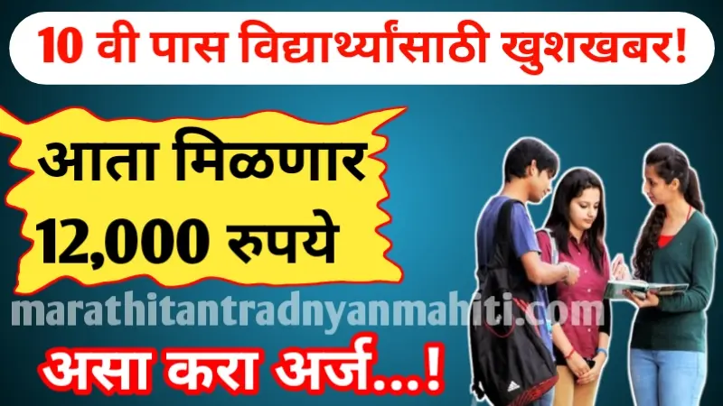 Scholarship New Yojana