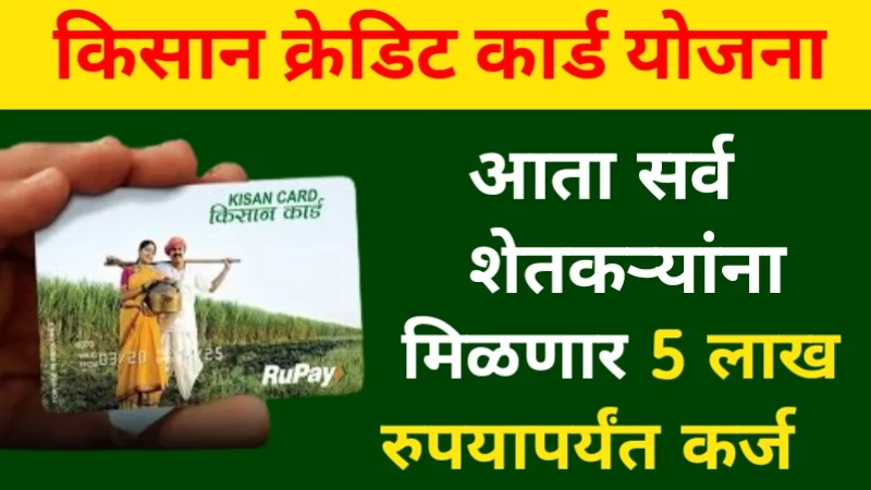 Kisan Credit Card Update