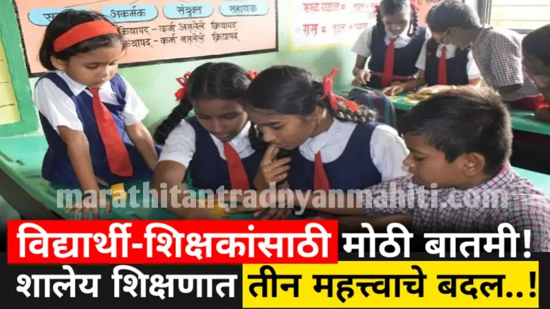 Maharashtra Schools