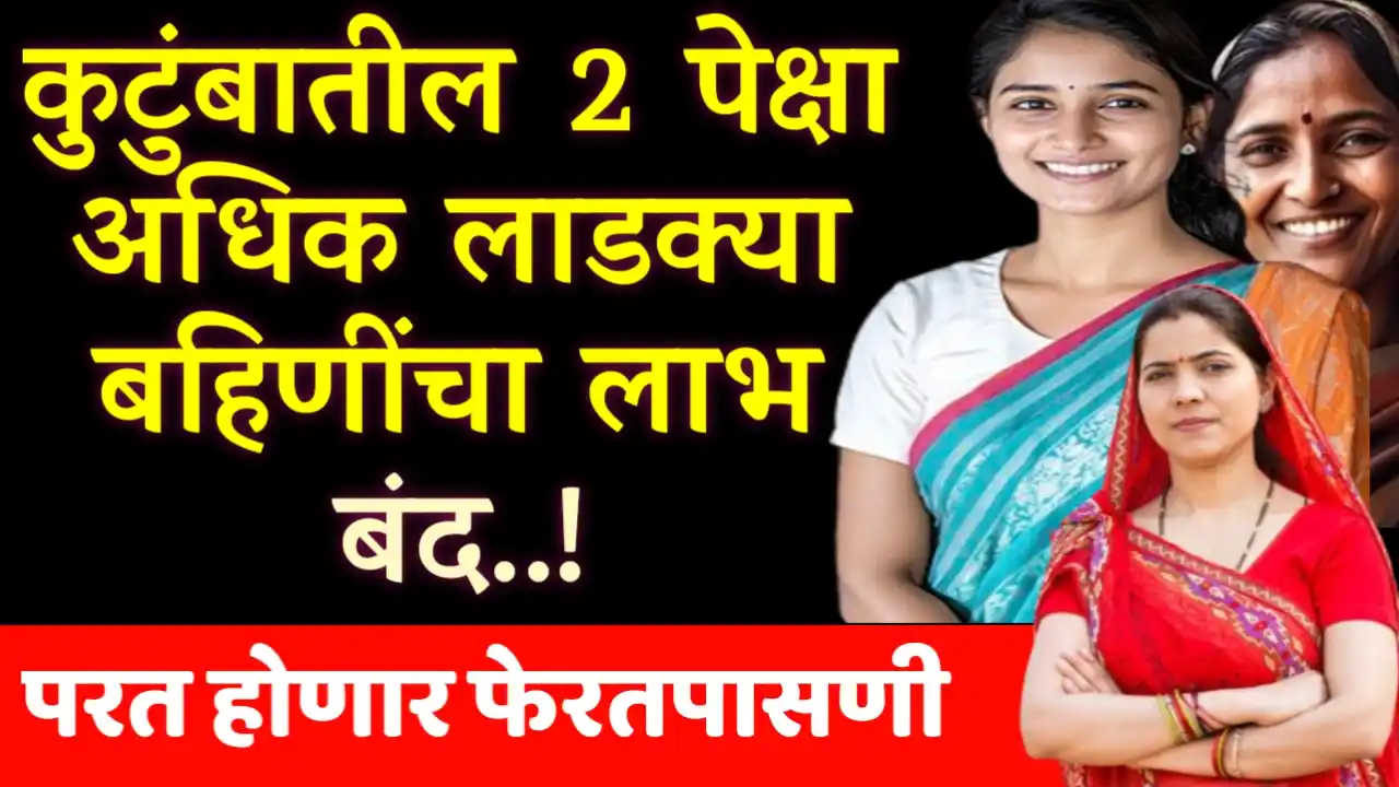 ladaki bahin new update