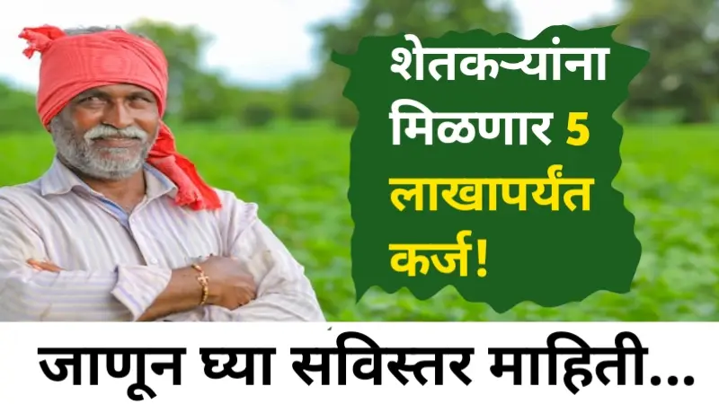 Shetkari loan apply