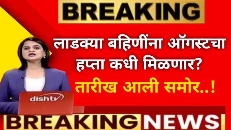 Ladki Bahin Yojana