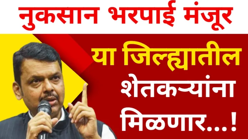 Crop Insurance Nuksan Bharpai List