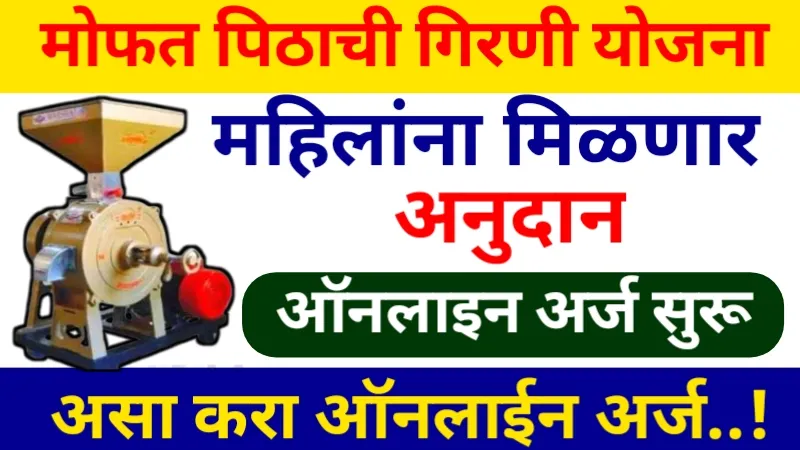 Mofat Pithachi Girni
