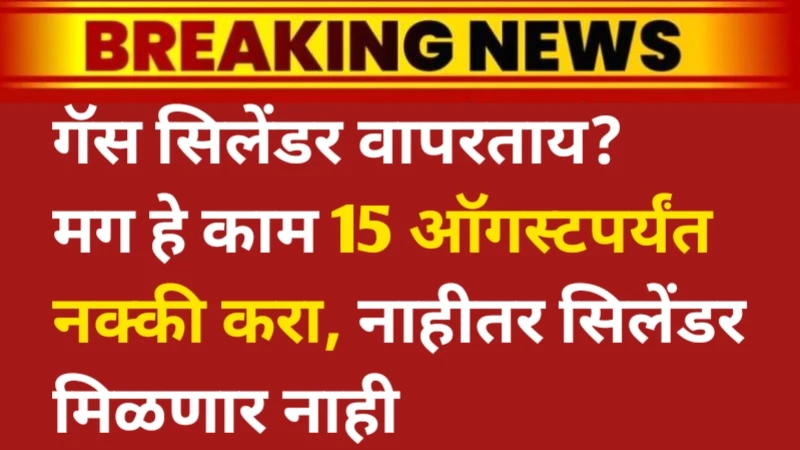 Gas Cylinder E KYC Update