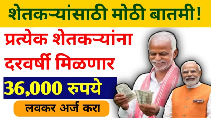 Kisan Mandhan