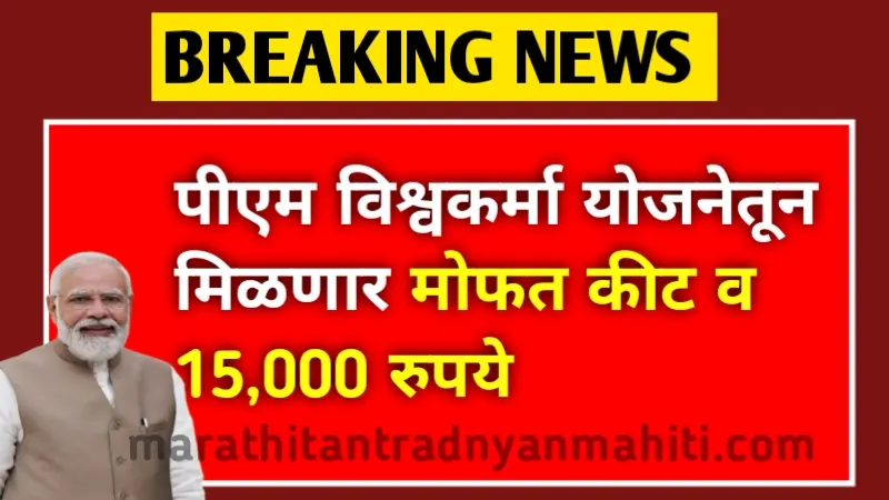 PM Vishvakarma Yojana