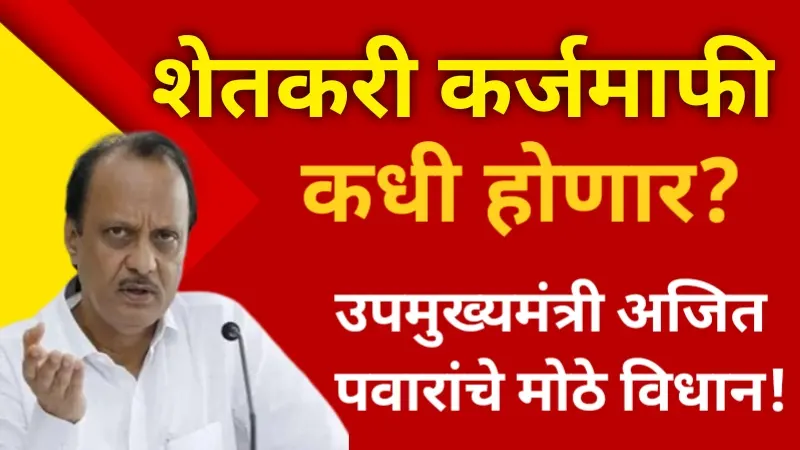 Farmer Loan Waiver