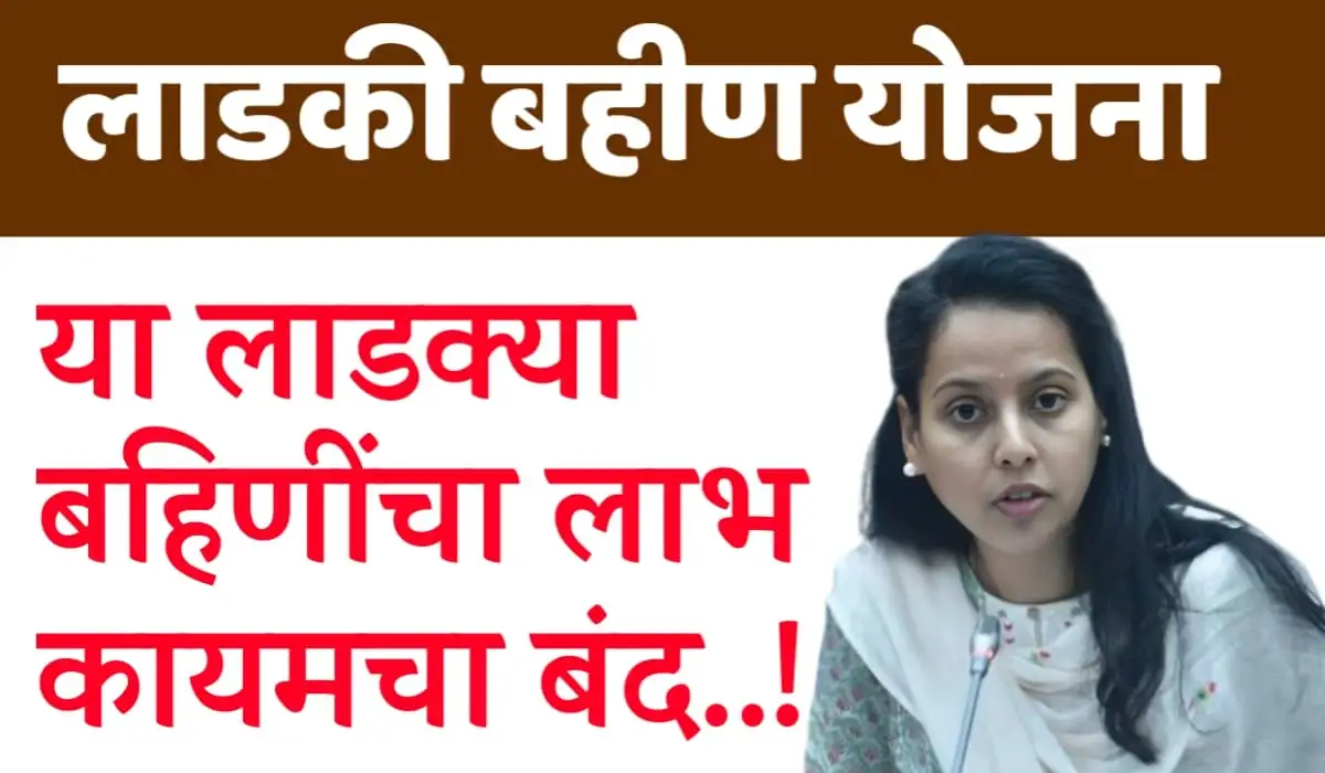 लाडकी बहिण योजना