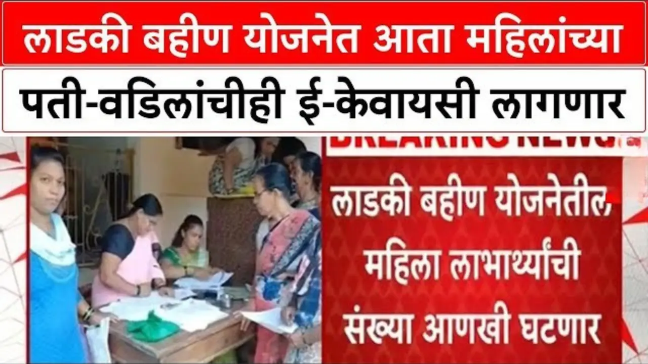Ladki Bahin Yojana
