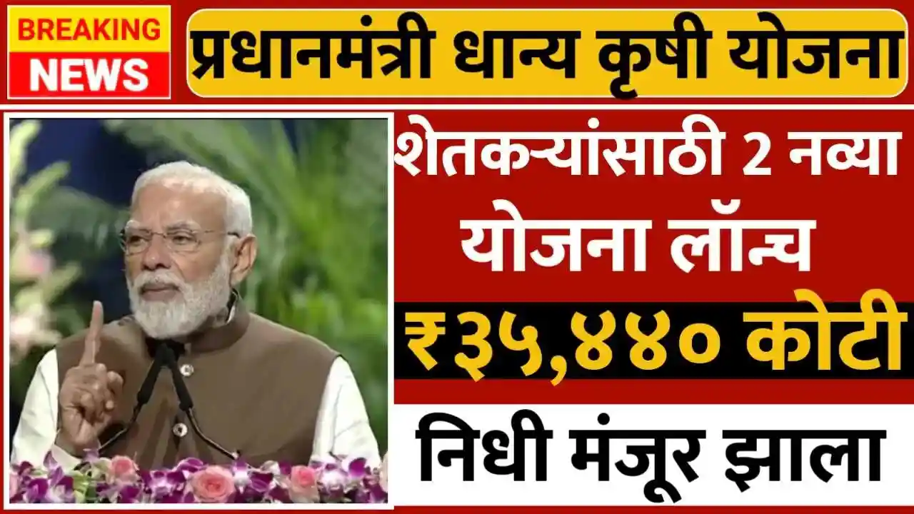 Farmer New Yojana