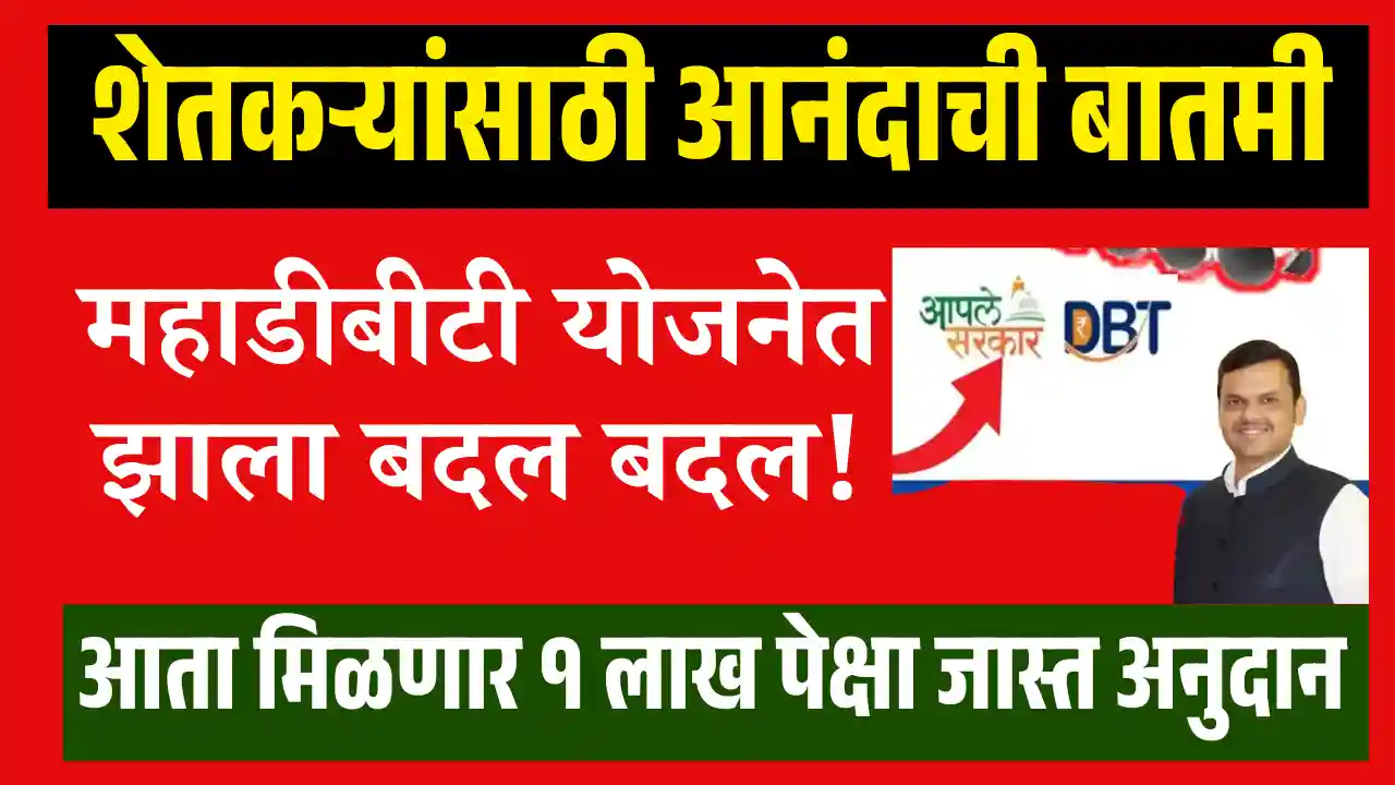 mahadbt new rule