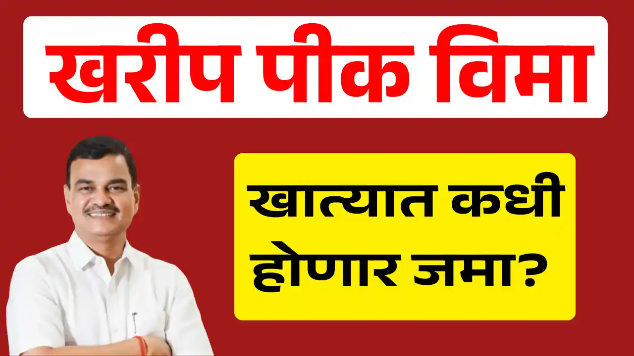 Kharif Crop Insurance 2025