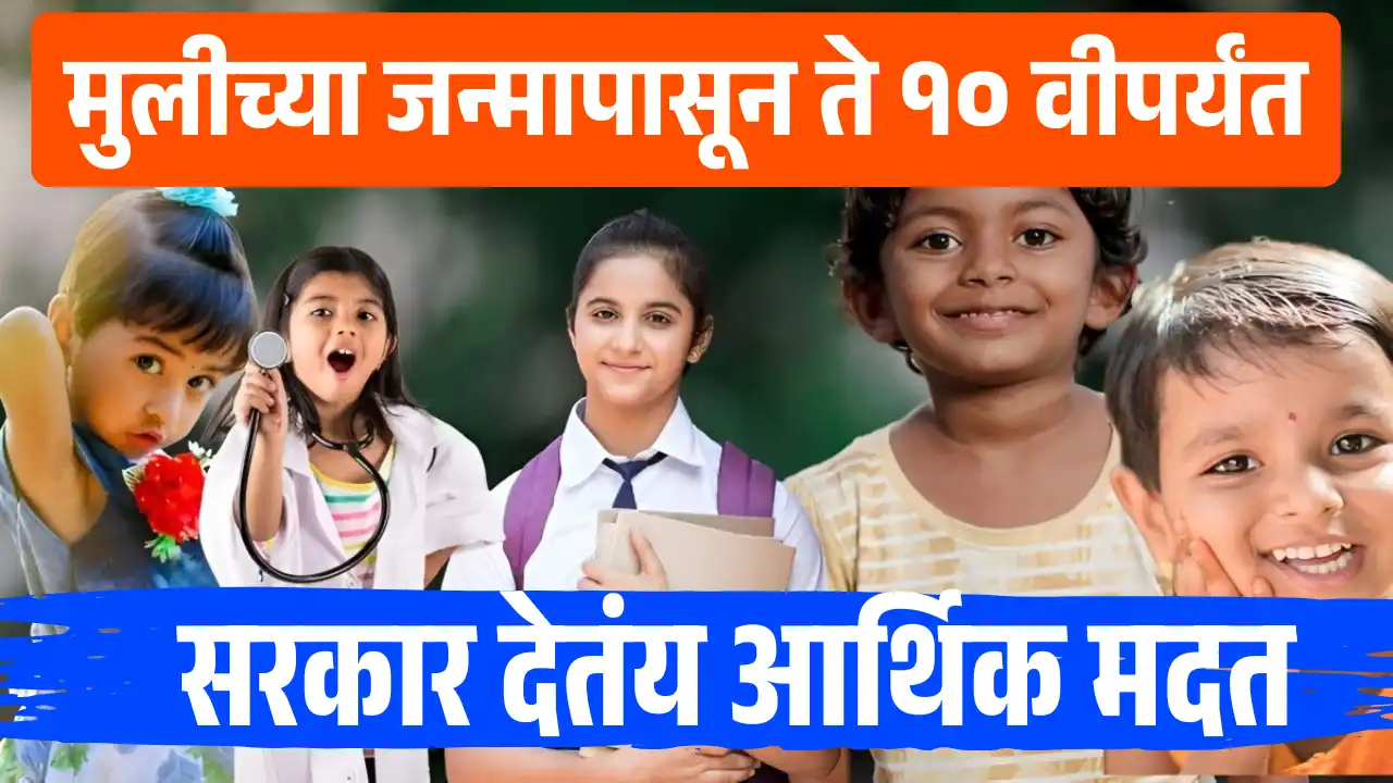 Balika Samriddhi Yojana
