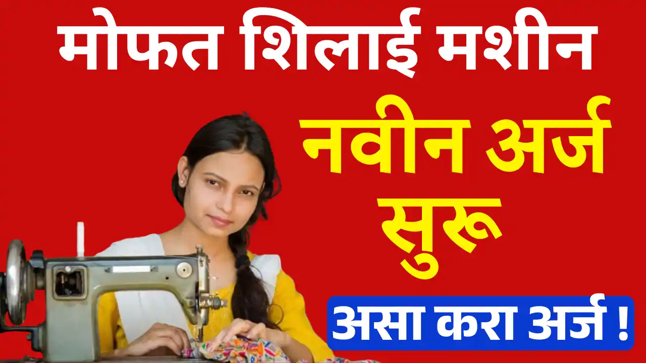 Free Sewing Machine Scheme