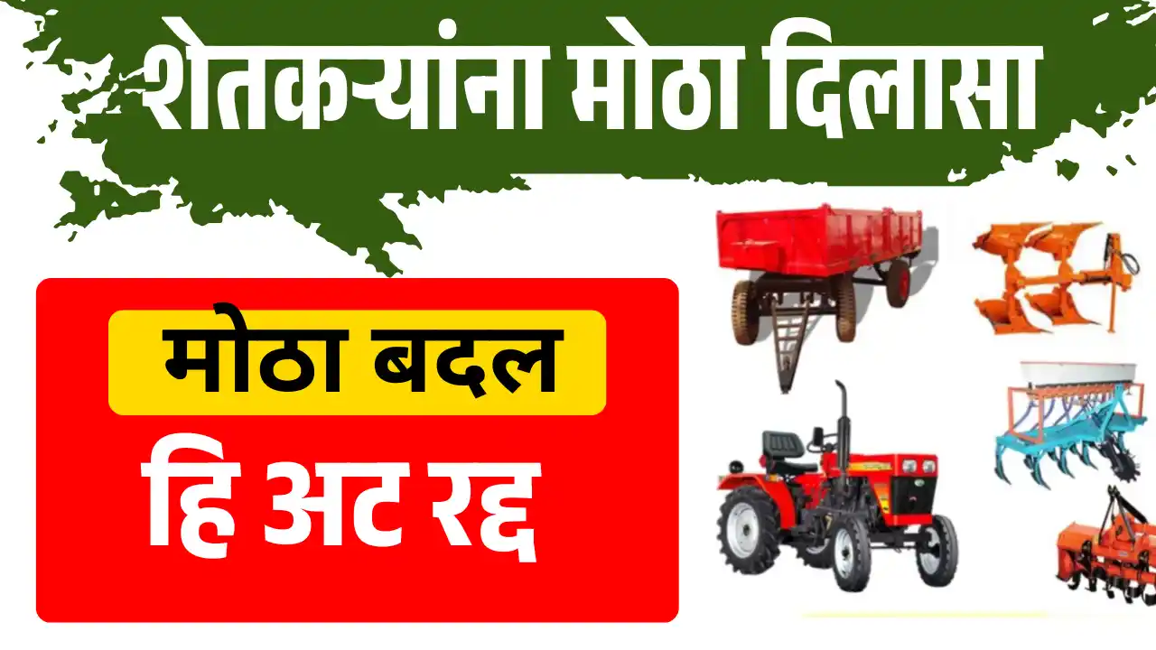 mahadbt farmer scheme